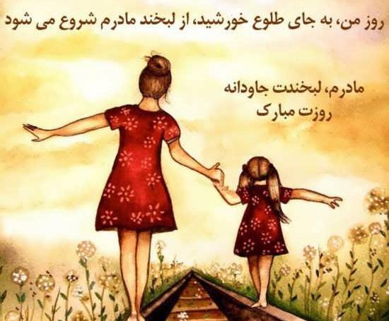 عکس نوشته های روز زن ومادر