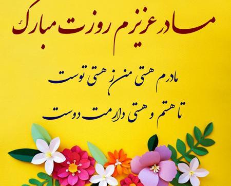 عکس نوشته های روز زن ومادر
