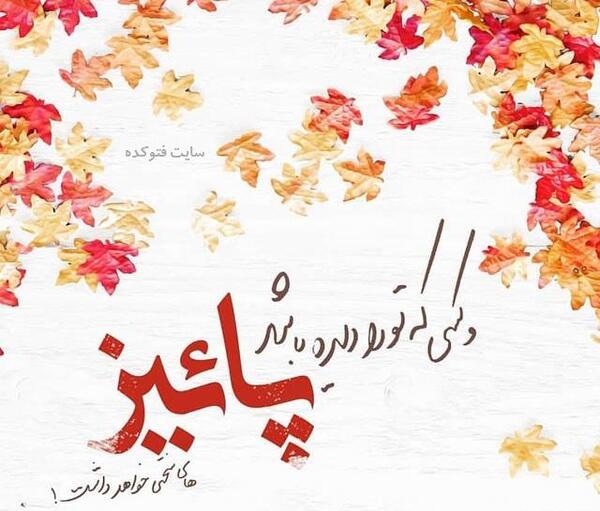 عکس عاشقانه پاییزی جدید