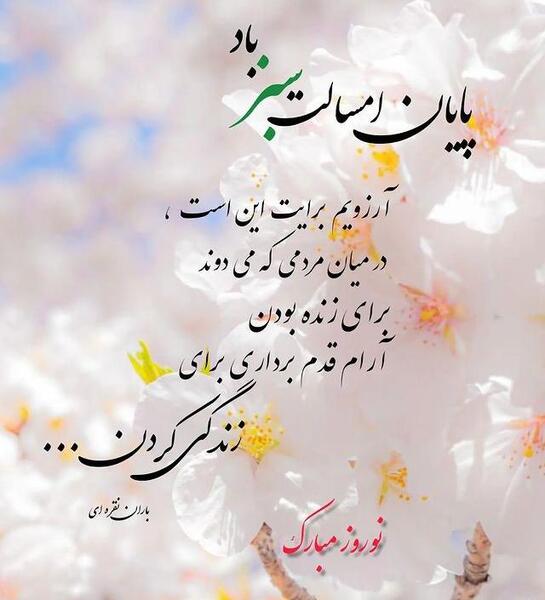 عکس های نوروزی ۱۴۰۳
