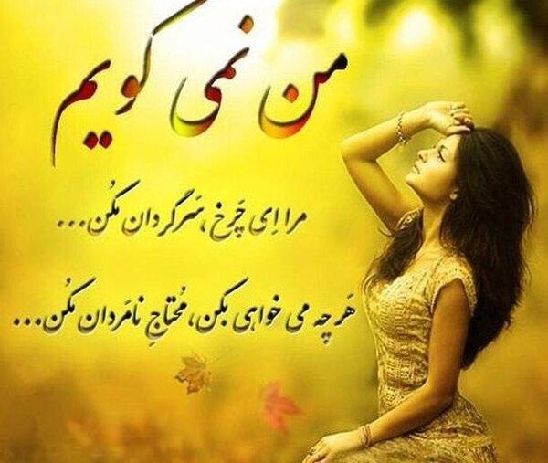 عکس زیبای غمگین