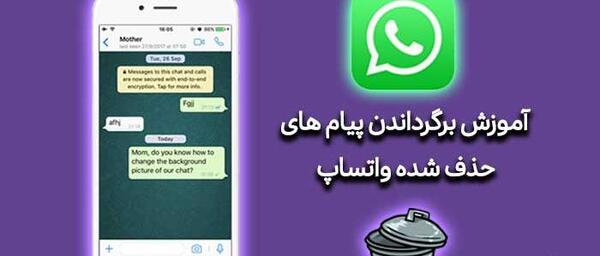 عکس های پاک شده واتساپ را چگونه برگردانیم