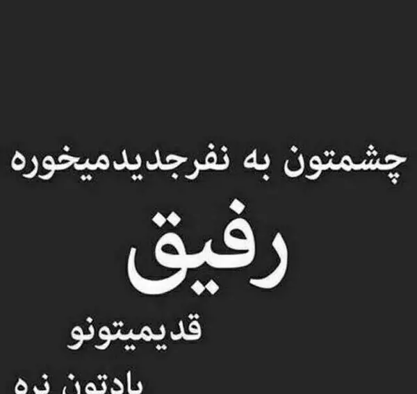 عکس پروفایل غمگین رفاقتی