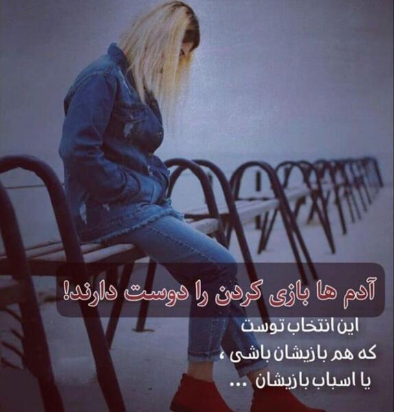 عکس پروفایل غمگین رفاقتی