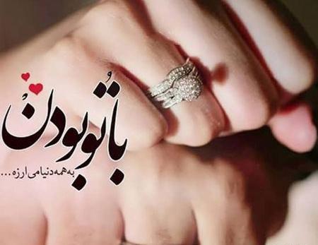 عکس پیام های عاشقانه نامزدی