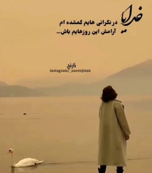 عکس نوشته خدایا آرامشم باش
