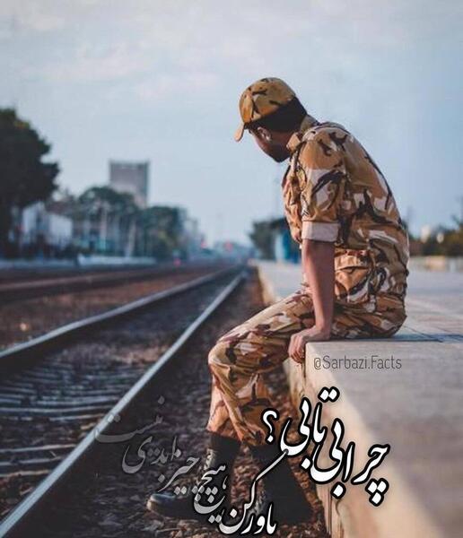 دونفره عکس سربازی عاشقانه جدید بدون متن