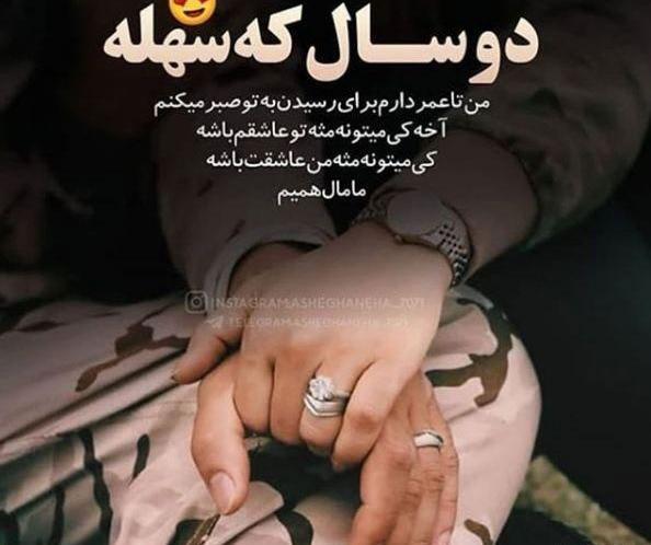 دونفره عکس سربازی عاشقانه جدید بدون متن