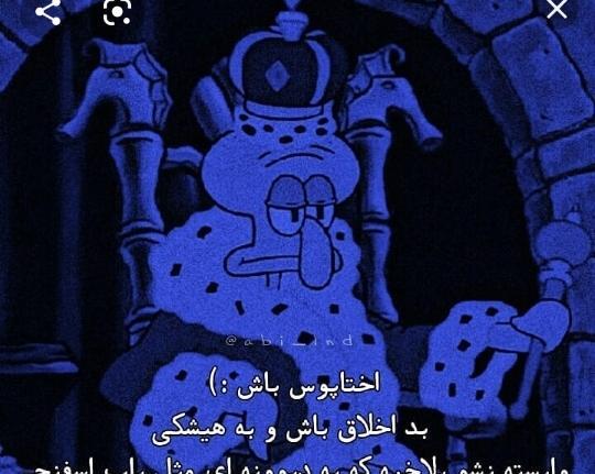 عکس نوشته غمگین اختاپوس