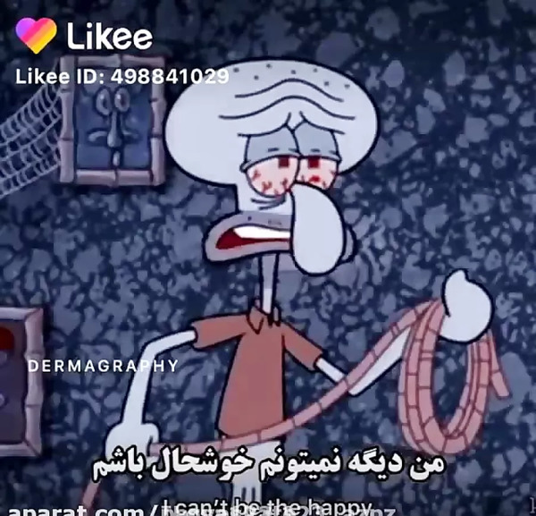 عکس نوشته غمگین اختاپوس