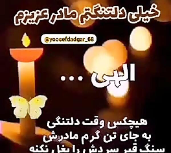 عکس نوشته غمگین مادر از دست رفته