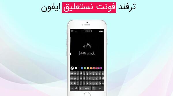 دانلود برنامه عکس نوشته ساز برای ایفون