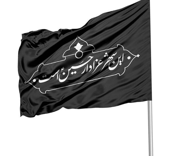 عکس پرچم سیاه امام حسین