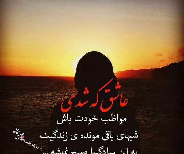 عکس نوشته عاشقانه خدایا مواظب عشقم باش