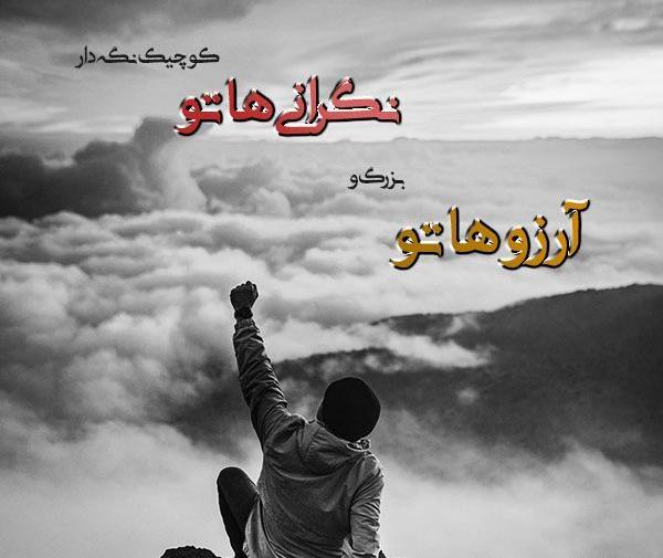 عکس نوشته عاشقانه خدایا مواظب عشقم باش