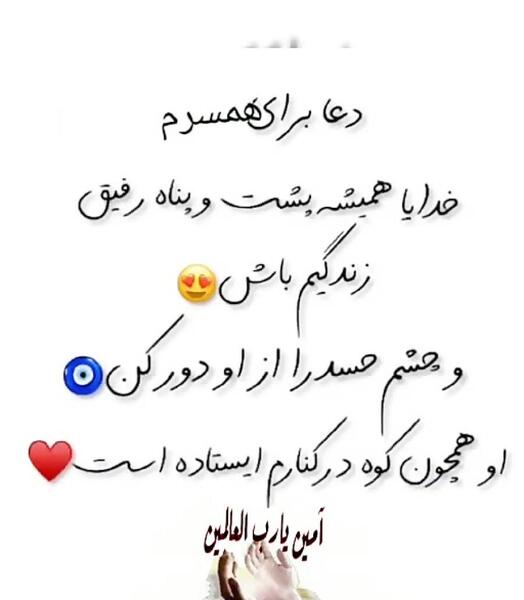 عکس نوشته عاشقانه خدایا مواظب عشقم باش
