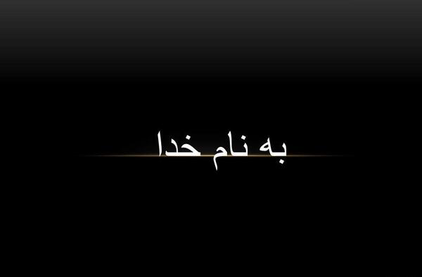 عکس به نام خدا سیاه و سفید