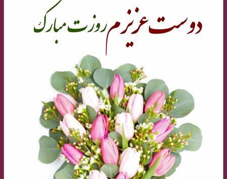 عکس نوشته روز مرد مبارک رفیق
