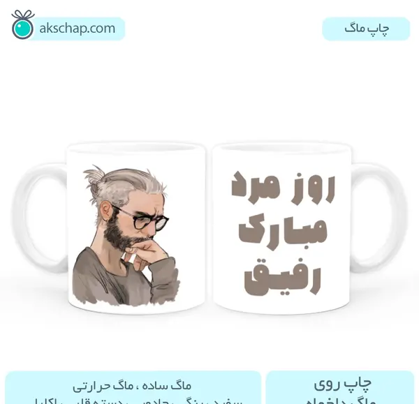 عکس نوشته روز مرد مبارک رفیق