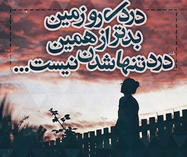 عکس خداحافظی عاشقانه جدید