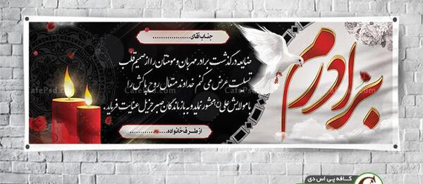 عکس نوشته تسلیت برادر به همکار