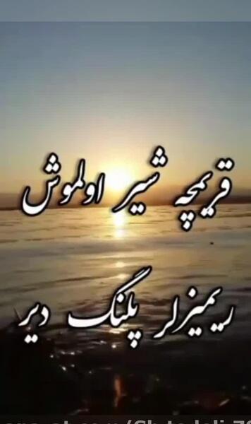 عکس غمگین ترکی قشقایی