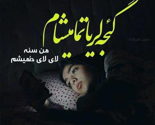 عکس غمگین ترکی قشقایی