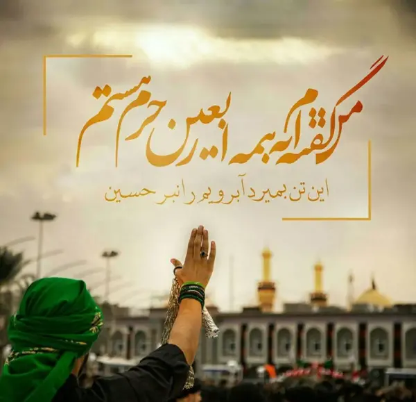 عکس نوشته ی تسلیت اربعین حسینی