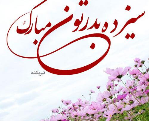 عکس نوشته طبیعت پروفایل
