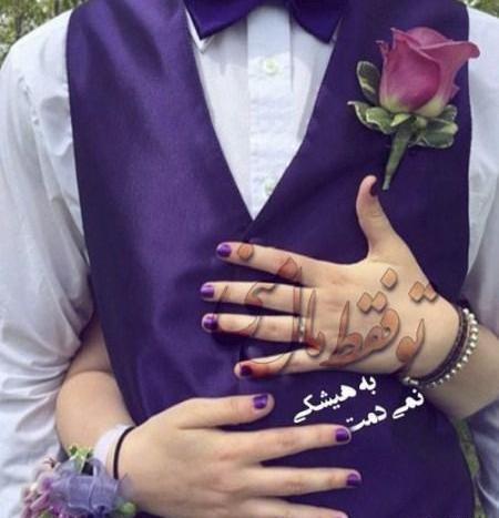 عکس عاشقانه دخترانه جدید