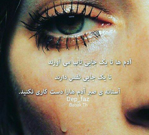 غمگین ترین عکس چشم گریان