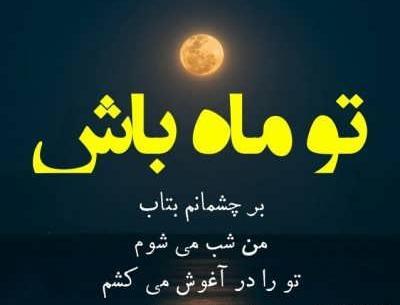 عکس های عاشقانه شبانه