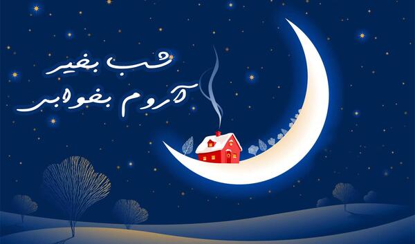عکس های عاشقانه شبانه