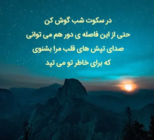 عکس های عاشقانه شبانه