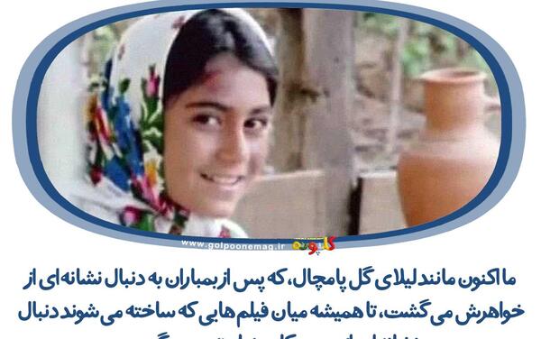 عکس لیلا گل پامچال