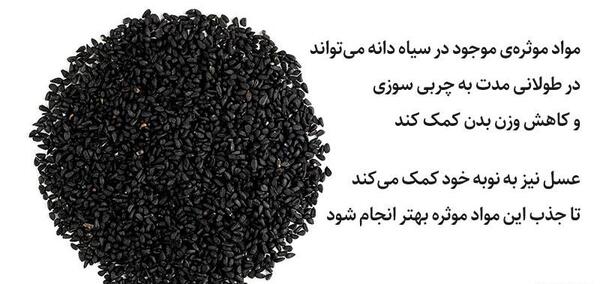 عکس سیاه دانه عسل