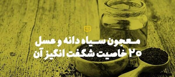 عکس سیاه دانه عسل