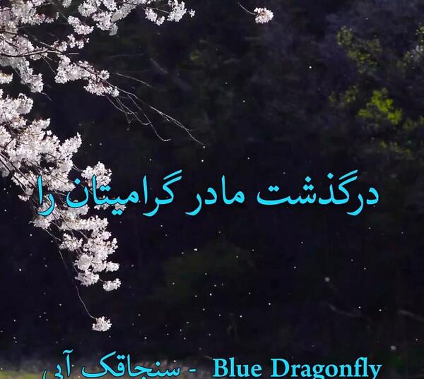 عکس نوشته تسلیت فوت مادر دوستم
