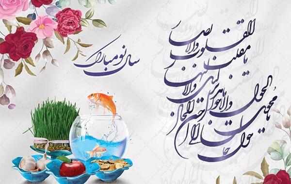 عکس نوشته تبریک عاشقانه عید نوروز