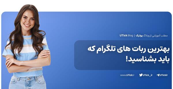 ربات عکس نوشته ساز تلگرام