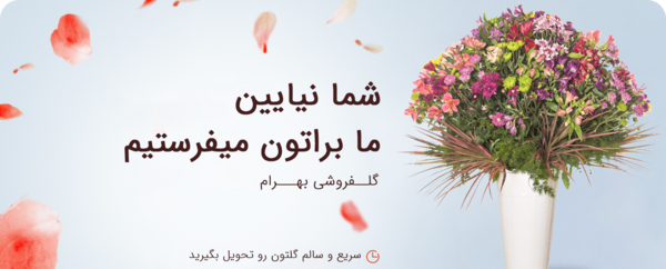 عکس گل فروشی زعیم تهران