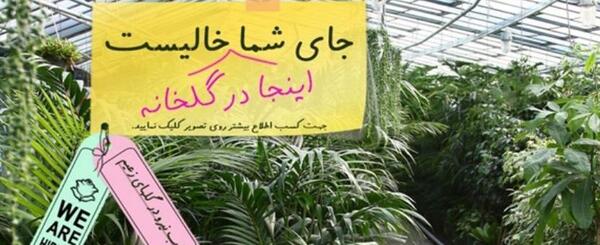 عکس گل فروشی زعیم تهران