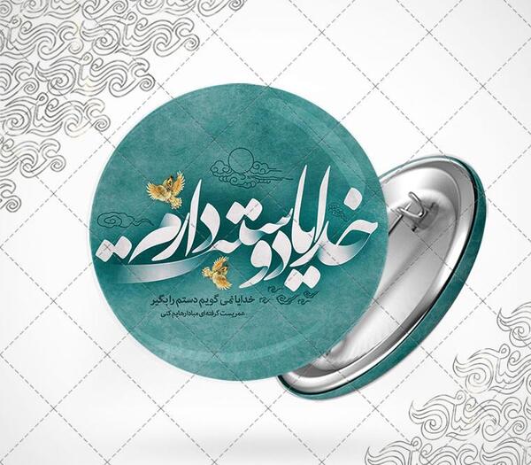 عکس نوشته ی خدایا دوستت دارم
