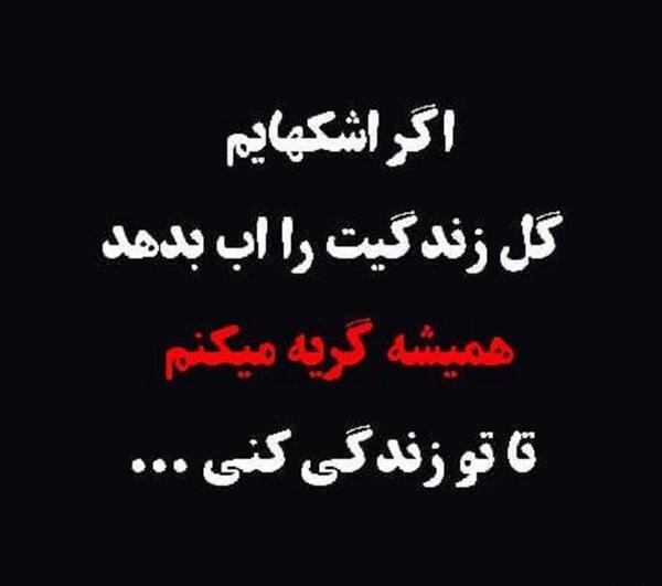 عکس نوشته متن گریه دار