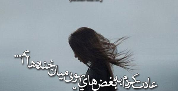 عکس نوشته متن گریه دار
