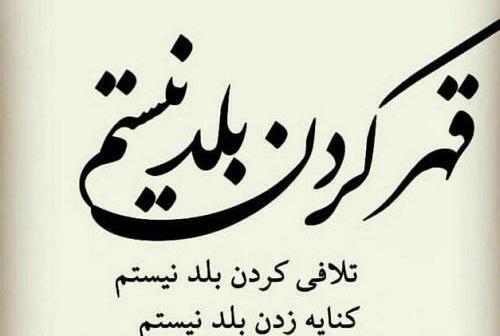 عکس عاشقانه وقتی قهری