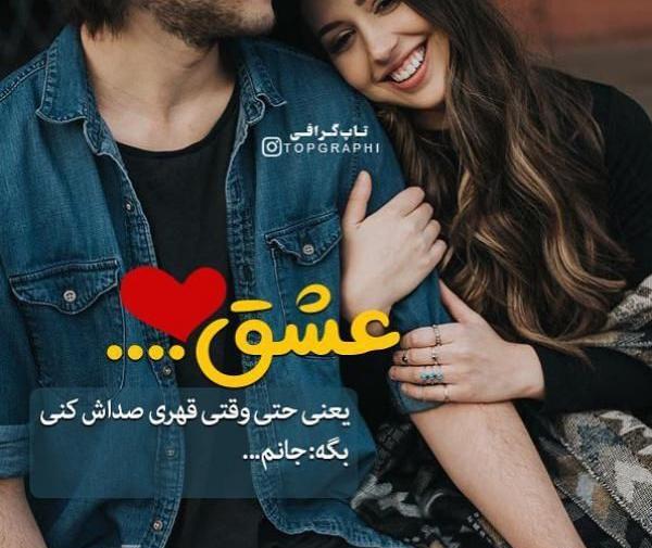 عکس عاشقانه وقتی قهری