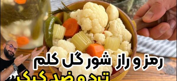 عکس گل کلم شور
