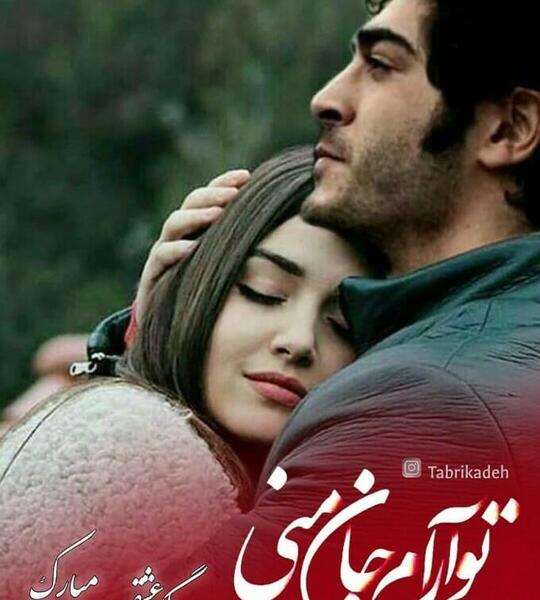 عکس عاشقانه برای سالگرد عقد