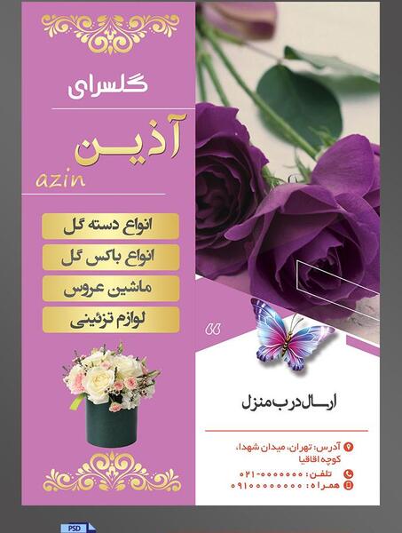 عکس گل اقاقیا بنفش